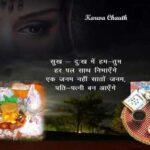 karwa-chauth-quotes-wallpaper