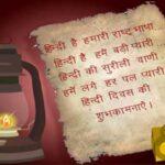Hindi Diwas