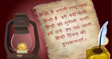 Hindi Diwas