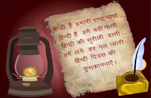 Hindi Diwas