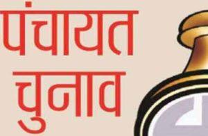 panchayat elelction