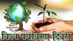 world enviornment day
