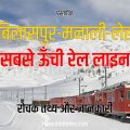 china borderdelhi to lehhimachal pradeshlehrailway linerailway tunnelWorld's highe