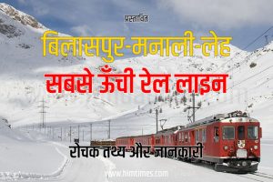 china borderdelhi to lehhimachal pradeshlehrailway linerailway tunnelWorld's highe