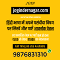 writer-job-joginder-nagar-com