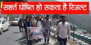 ड्राइंग मास्टर रिजल्ट: अभ्यर्थियों को देना पड़ सकता है एफेडेविट dm-result-may-be-declared