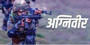 अग्निवीरों के लिए आई बड़ी खुशखबरी agniveer-image