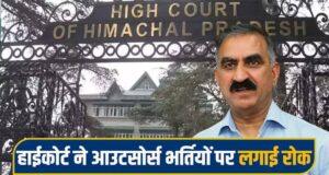himachal-outsourcing-jobs