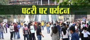 हिमाचल में मेहमानों की हलचल, पटरी पर लौट रहा पर्यटन कारोबार himachal-tourism-season