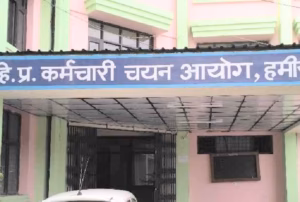 hp-selection-commission