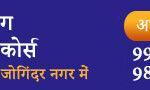 Joginder Nagar Advertisement