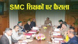 smc-teachers-regularized-himachal
