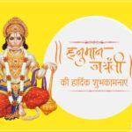 hanuman-jayanti-wishes
