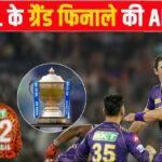 ipl-final-hyderabad-kolkata