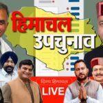 दो सीटों पर कांग्रेस ने मारी बाजी, एक सीट पर बीजेपी का कब्जा Election Result