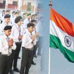 स्कूलों में प्रार्थना सभा के दौरान तिरंगा फहराना जरूरी Indian Flag