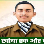 Giripar soldier Ashish Kumar martyred in Arunachal Pradesh