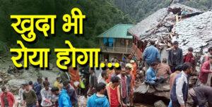 Cloudburst In Chuhar Ghati