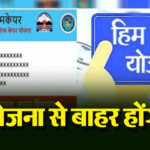 हिमाचल में इन्हें नहीं मिलेगा हिमकेयर का लाभ 12-8