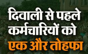 Himachal Government Promotions