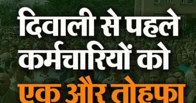 Himachal Government Promotions