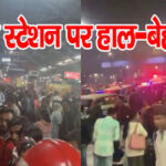 नई दिल्ली रेलवे स्टेशन पर भारी भगदड़ से 17 की मौत 15 घायल railway-station