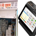 राशन डिपुओं में चरमराया पीडीएस सिस्टम,पीओएस मशीनों में नहीं हो रही एंट्री pds-system