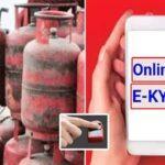 घरेलू गैस उपभोक्ता मोबाइल एप से भी करवा सकते हैं ई-केवाईसी lpg-e-kyc-mobile-app