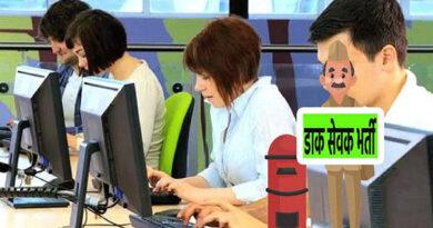 Himachal Postal Servant Recruitment Notification