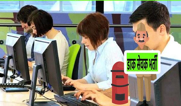 Himachal Postal Servant Recruitment Notification