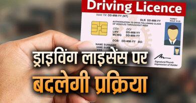 Himachal Driving License Rule Change