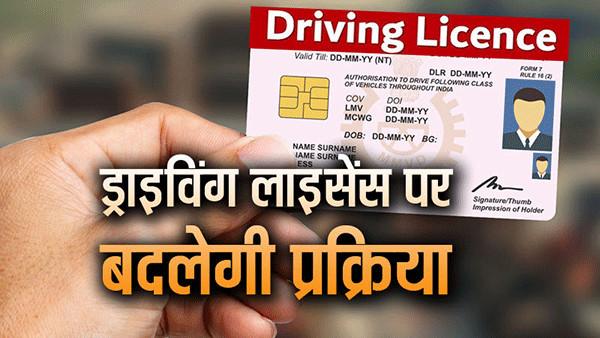 Himachal Driving License Rule Change
