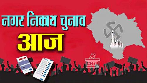 हिमाचल के 51 शहरी निकायों के 439 वार्डों में होगा मतदान Himachal Urban Local Body Election 439 Wards