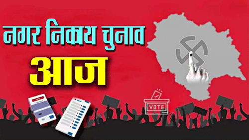 हिमाचल के 51 शहरी निकायों के 439 वार्डों में होगा मतदान