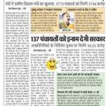 निर्विरोध चुनी गई 137 पंचायतों को मिलेगा 34.25 करोड़ का इनाम 137-panchayats-34-25-crore-reward