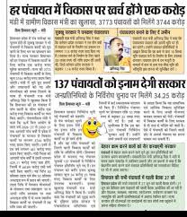 137-panchayats-34-25-crore-reward