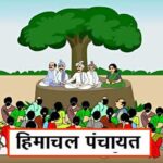 निर्विरोध चुनी गई 137 पंचायतों को मिलेगा 34.25 करोड़ का इनाम panchayat