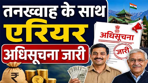 तनख्वाह के साथ इसी महीने मिलेगा एरियर