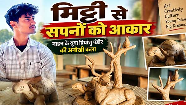 नाहन का प्रियांशु दे रहा मिट्टी से सपनों को आकार